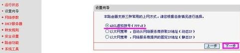 192.168.1.1路由器设置向导