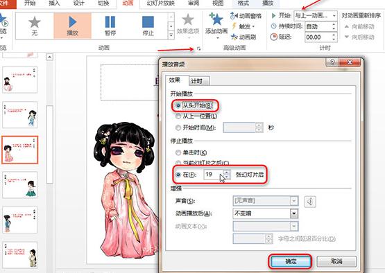 ppt2013添加多首背景音乐