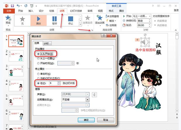 ppt2013添加多首背景音乐
