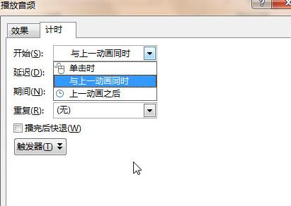 ppt2013添加多首背景音乐