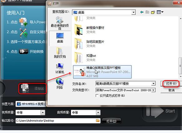 ppt2013添加多首背景音乐