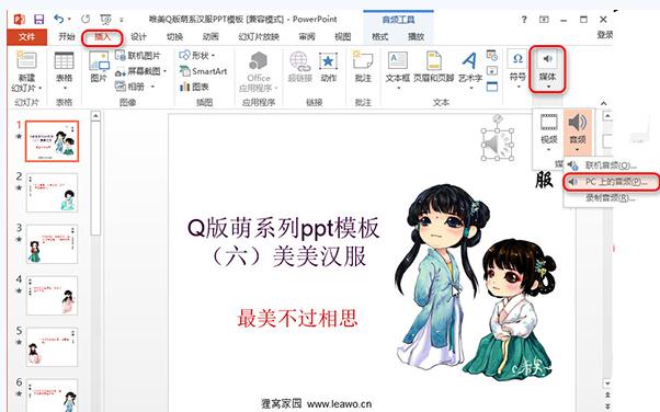 ppt2013添加多首背景音乐