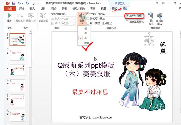 ppt2013添加多首背景音乐