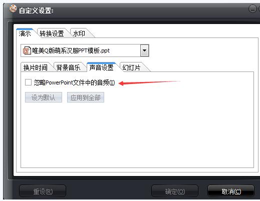 ppt2013添加多首背景音乐