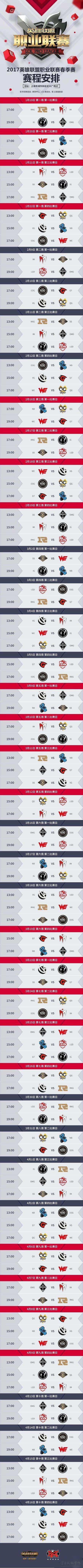 2017lpl春季赛回放录像完整视频 2017lpl春季赛视频回顾地址