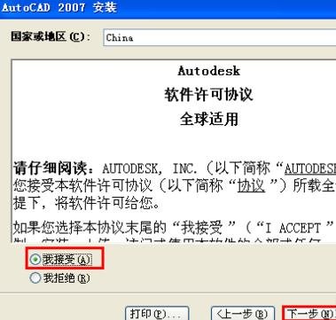 autocad2007中文版安装教程