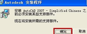 autocad2007中文版安装教程