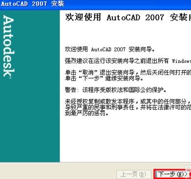 autocad2007中文版安装教程