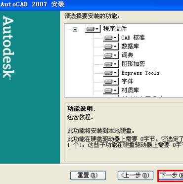 autocad2007中文版安装教程