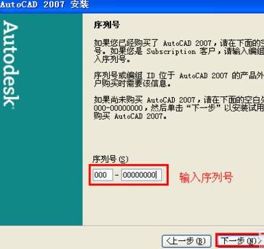 autocad2007中文版安装教程