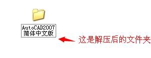 autocad2007中文版安装教程