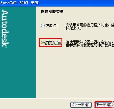 autocad2007中文版安装教程