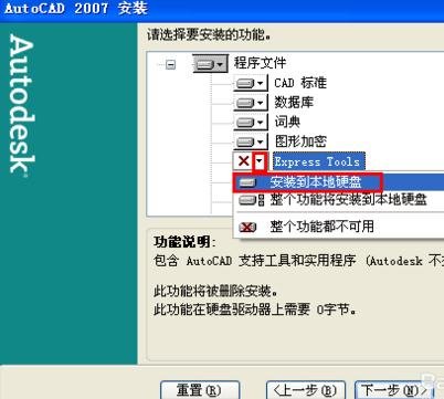 autocad2007中文版安装教程