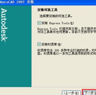 autocad2007中文版安装教程