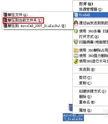 autocad2007中文版安装教程