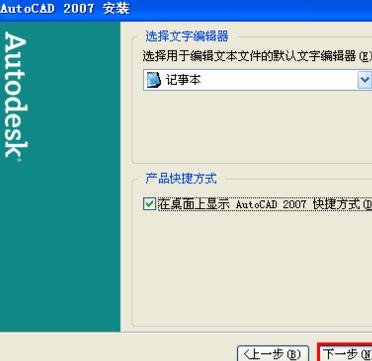 autocad2007中文版安装教程