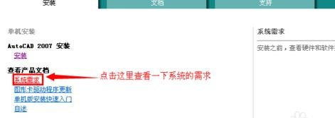 autocad2007中文版安装教程