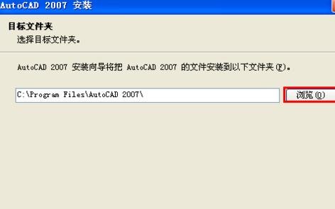 autocad2007中文版安装教程