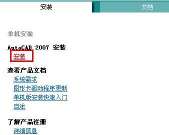 autocad2007中文版安装教程