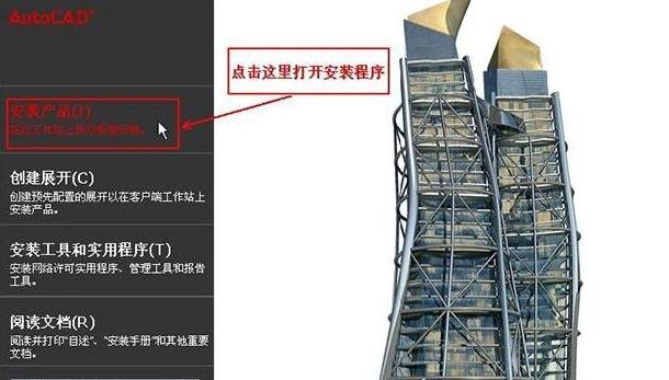 如何安装autocad2010_cad2010安装方法