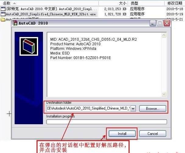如何安装autocad2010_cad2010安装方法