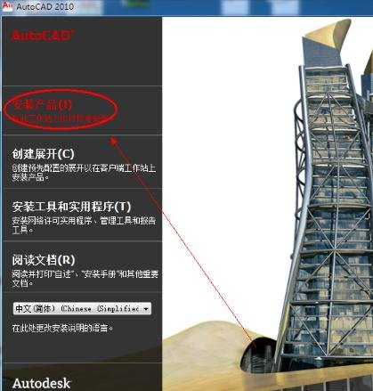 如何安装autocad2010_cad2010安装方法