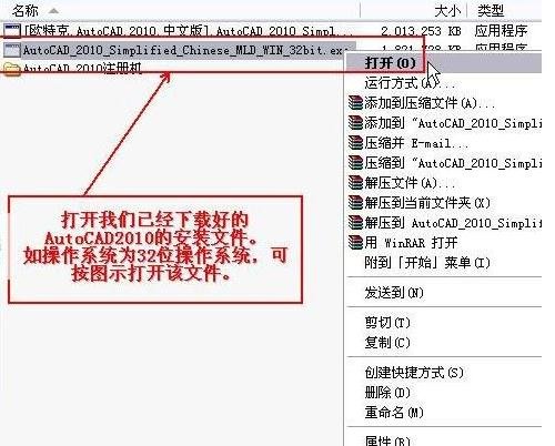 如何安装autocad2010_cad2010安装方法