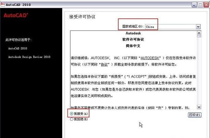 如何安装autocad2010_cad2010安装方法