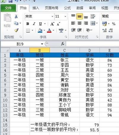 Excel2010使用averageifs函数的方法