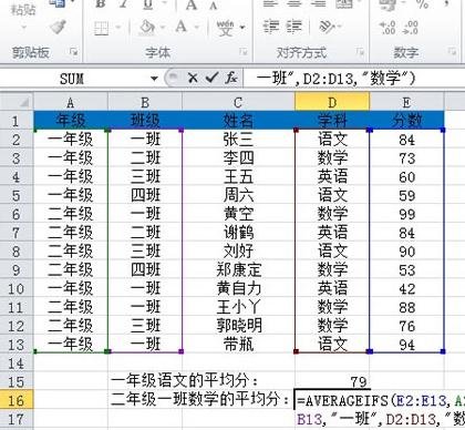 Excel2010使用averageifs函数的方法