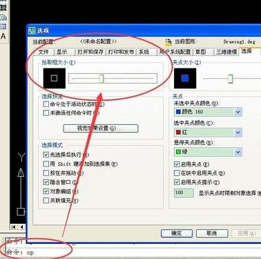 调节CAD的十字光标和选点的大小的方法