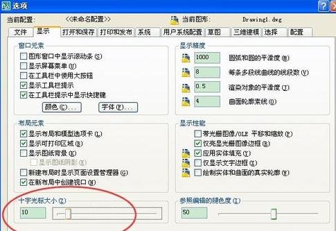 调节CAD的十字光标和选点的大小的方法