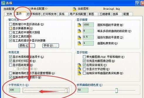 调节CAD的十字光标和选点的大小的方法