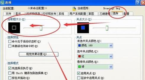 调节CAD的十字光标和选点的大小的方法