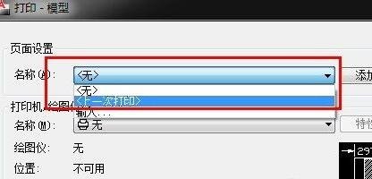 cad图纸打印的设置方法步骤图