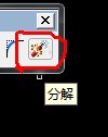 CAD中的分解命令