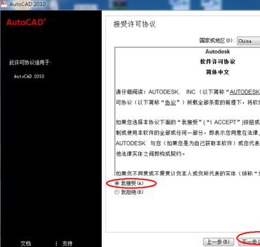 cad2010下载安装教程图解_cad安装方法