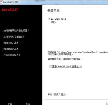cad2010下载安装教程图解_cad安装方法