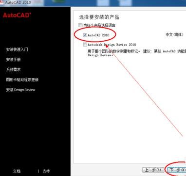 cad2010下载安装教程图解_cad安装方法
