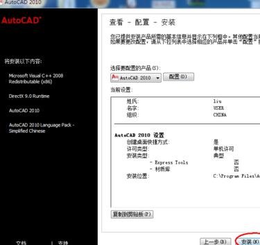 cad2010下载安装教程图解_cad安装方法