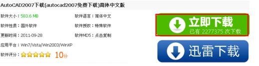 CAD2007的下载方法步骤详解