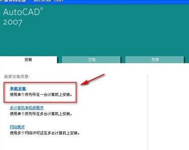 怎么安装破解版cad2007_cad2007安装方法