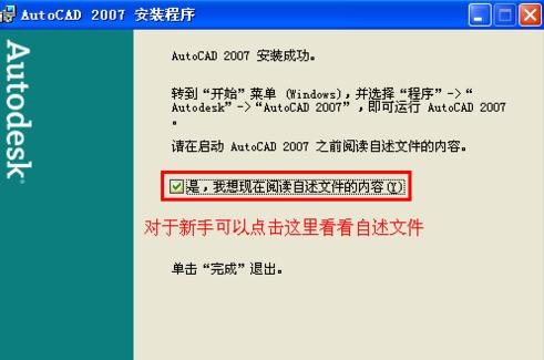 怎么安装破解版cad2007_cad2007安装方法