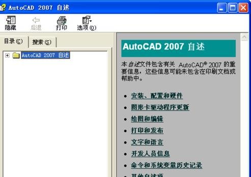 怎么安装破解版cad2007_cad2007安装方法