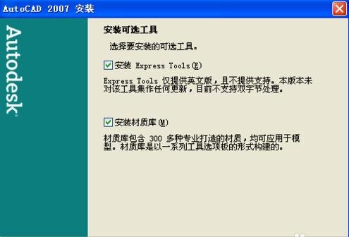 怎么安装破解版cad2007_cad2007安装方法