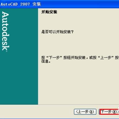 怎么安装破解版cad2007_cad2007安装方法