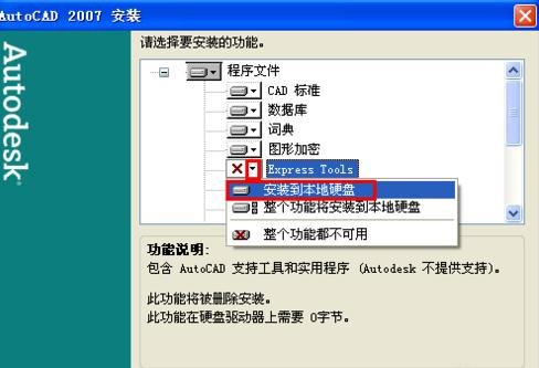 怎么安装破解版cad2007_cad2007安装方法
