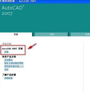 怎么安装破解版cad2007_cad2007安装方法