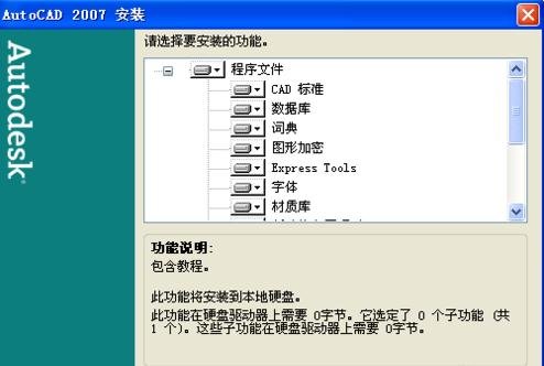 怎么安装破解版cad2007_cad2007安装方法