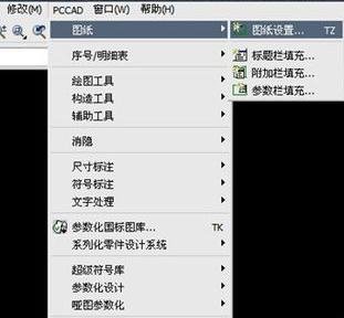 在cad中如何设置图幅的_cad图幅设置方法